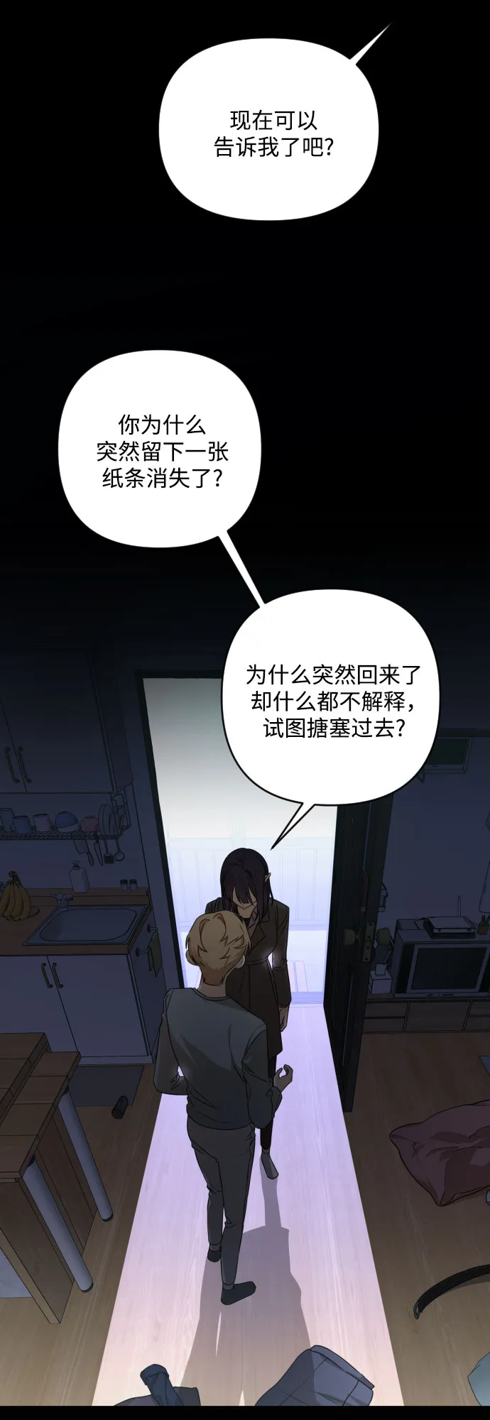 [第三季] 第21话 黄日熙（2） 第11页