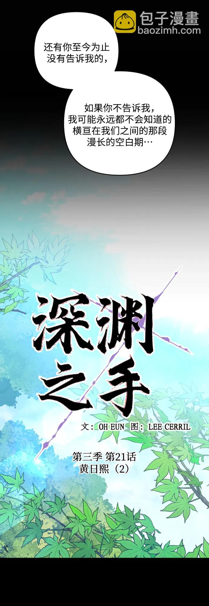 [第三季] 第21话 黄日熙（2） 第12页
