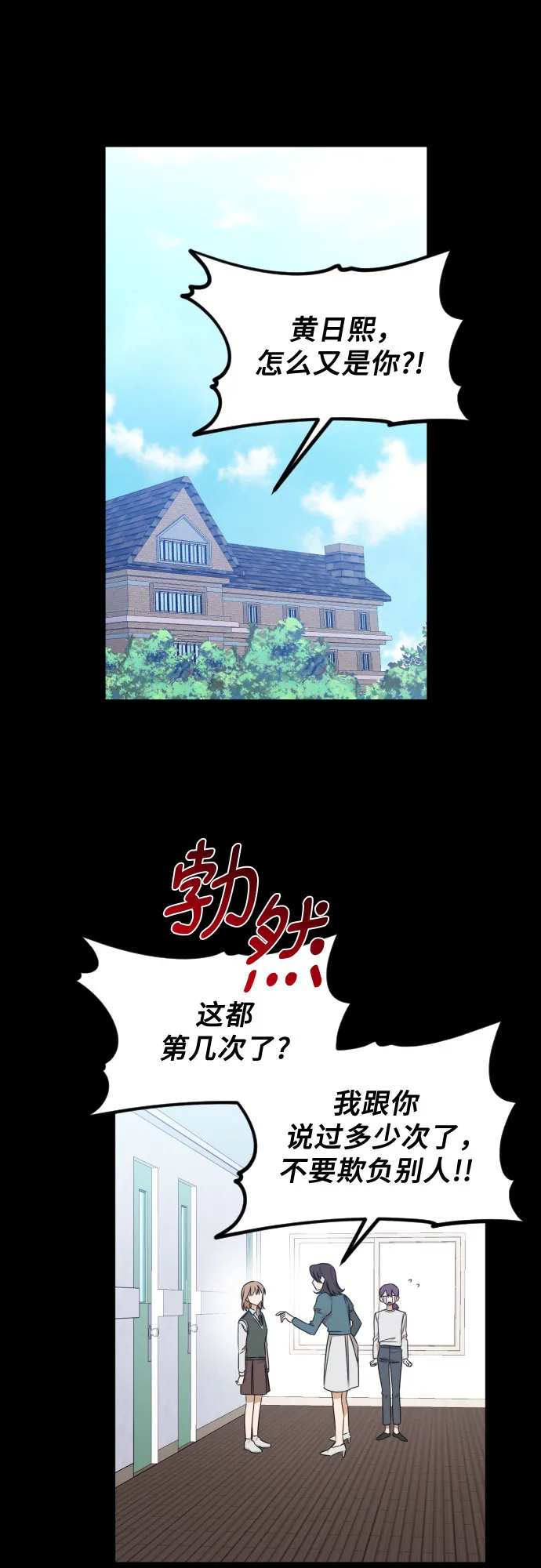 [第三季] 第21话 黄日熙（2） 第13页