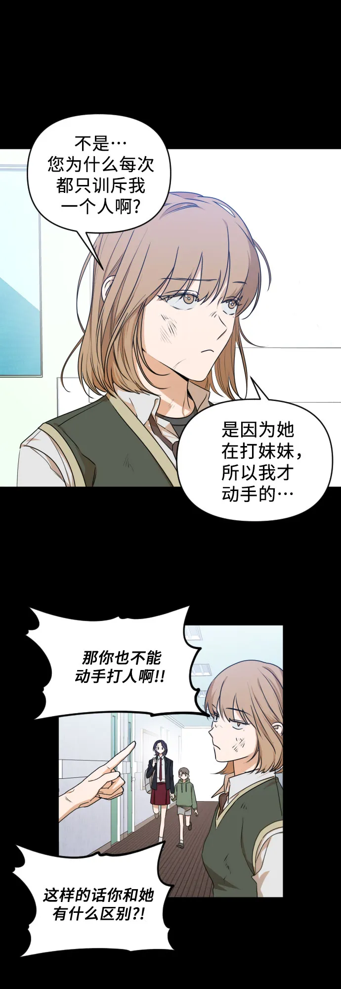 [第三季] 第21话 黄日熙（2） 第14页