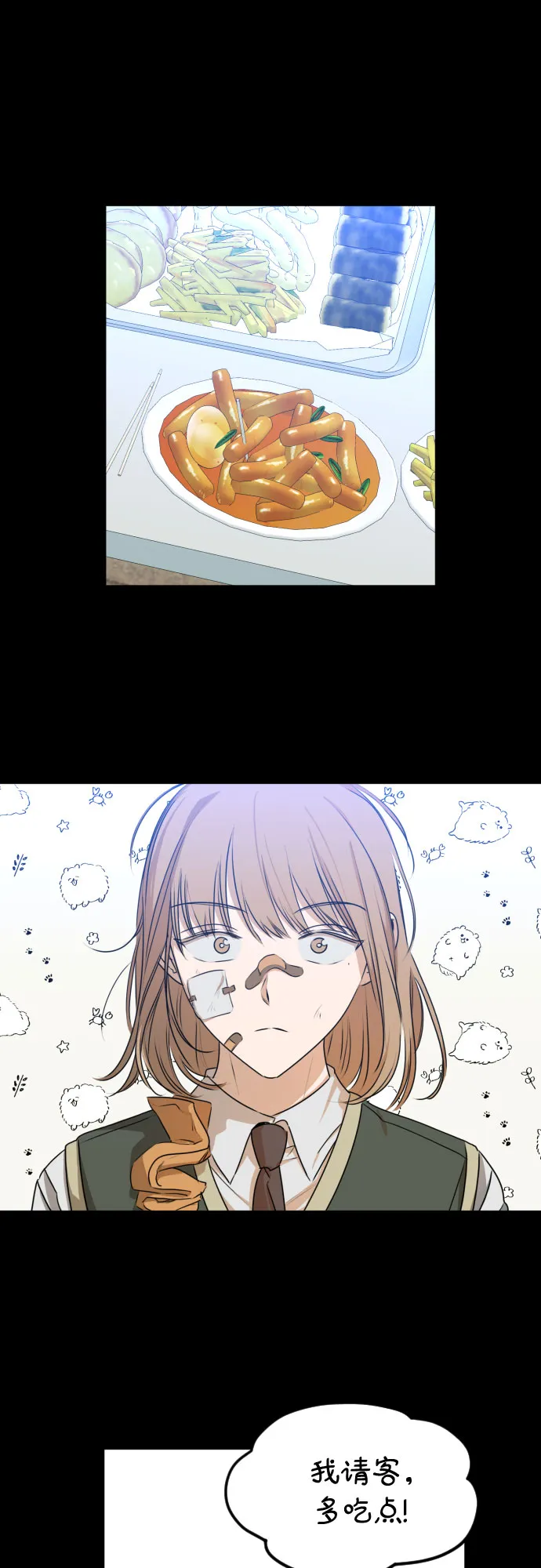 [第三季] 第21话 黄日熙（2） 第16页