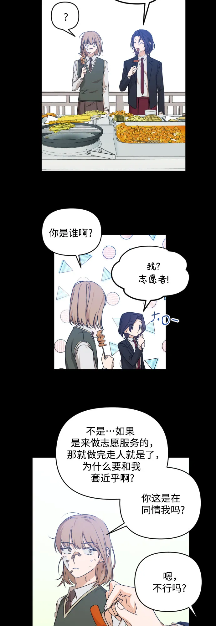 [第三季] 第21话 黄日熙（2） 第17页