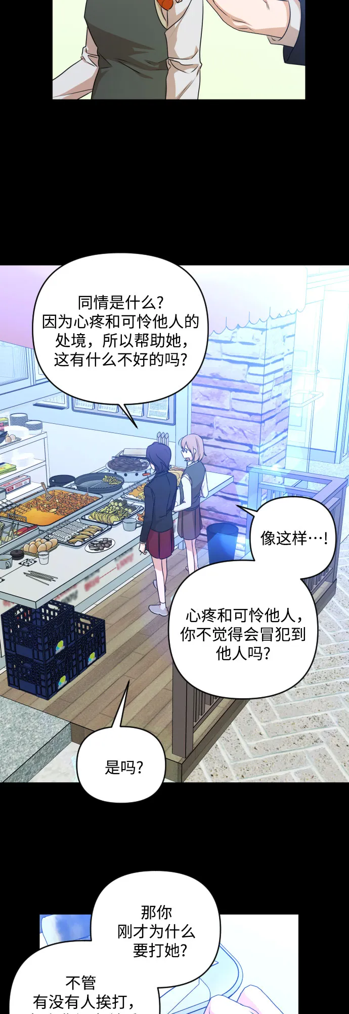 [第三季] 第21话 黄日熙（2） 第18页