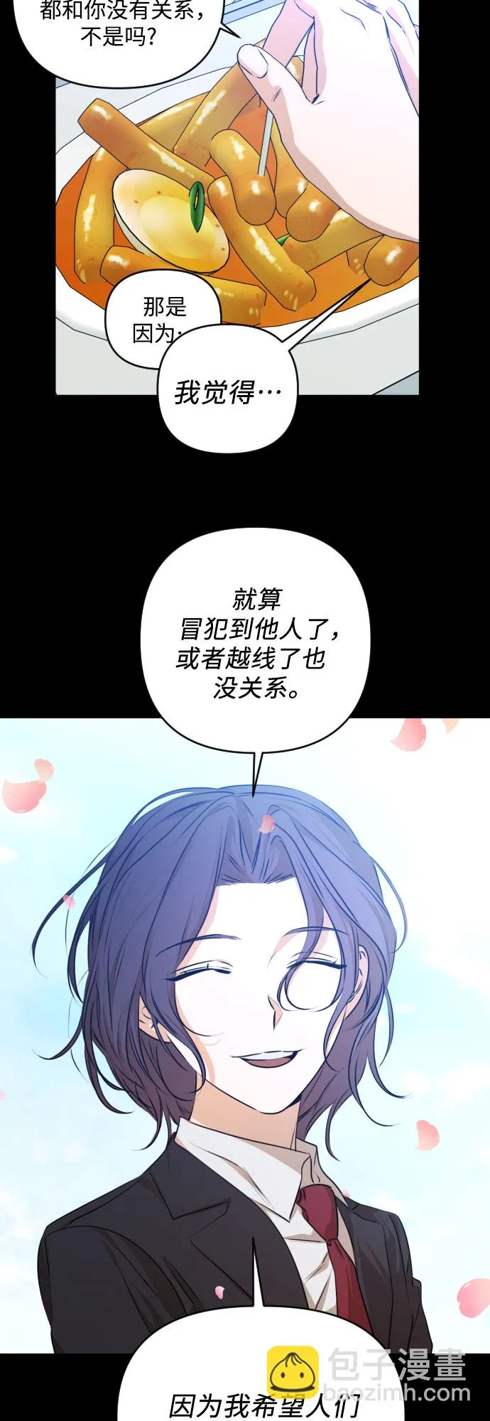 [第三季] 第21话 黄日熙（2） 第19页