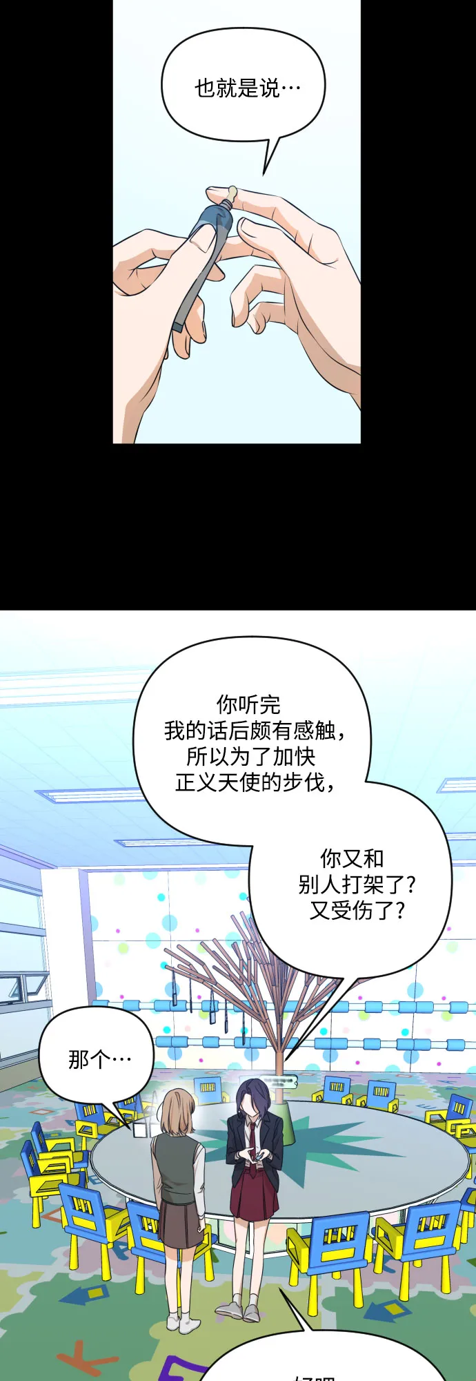 [第三季] 第21话 黄日熙（2） 第21页