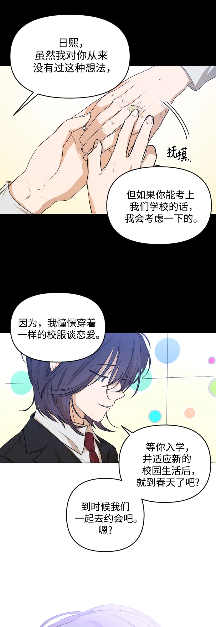[第三季] 第21话 黄日熙（2） 第24页
