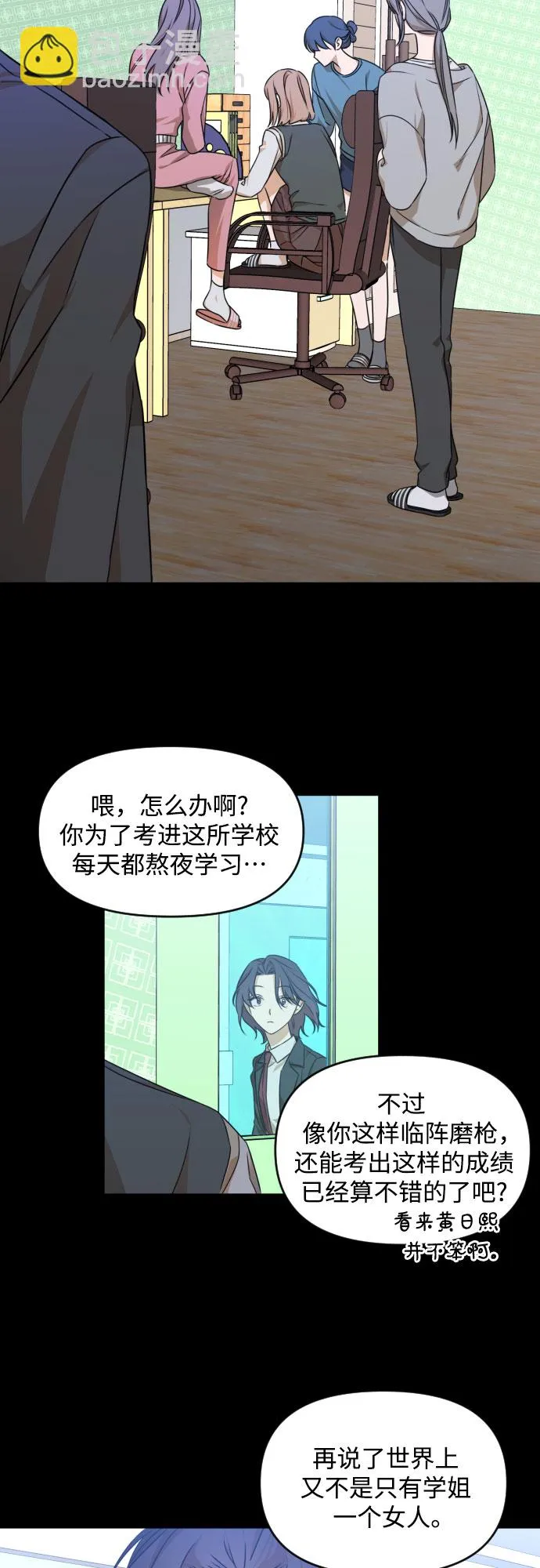 [第三季] 第21话 黄日熙（2） 第28页