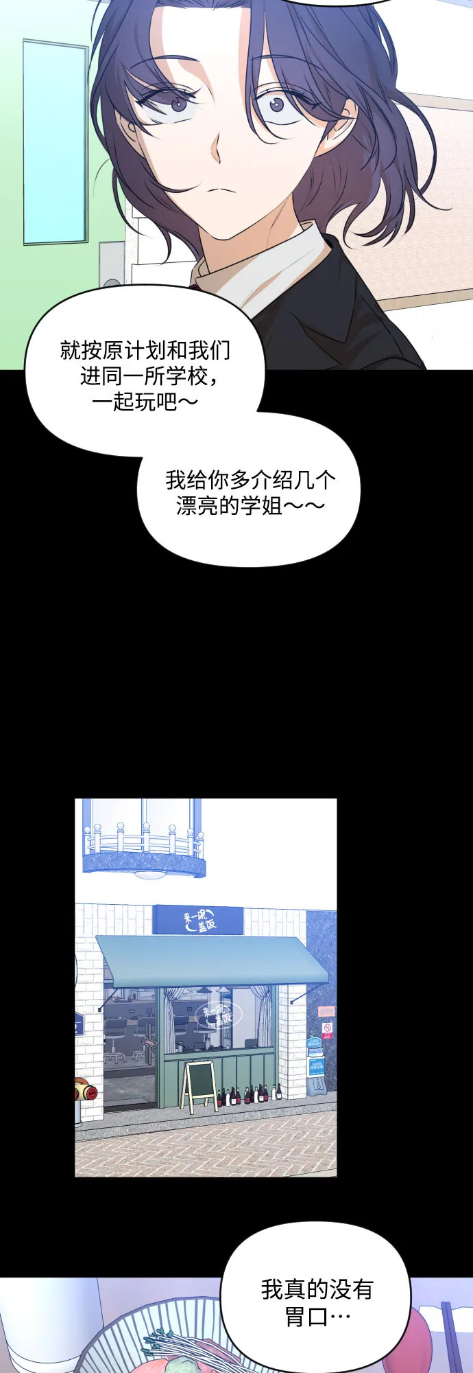 [第三季] 第21话 黄日熙（2） 第29页