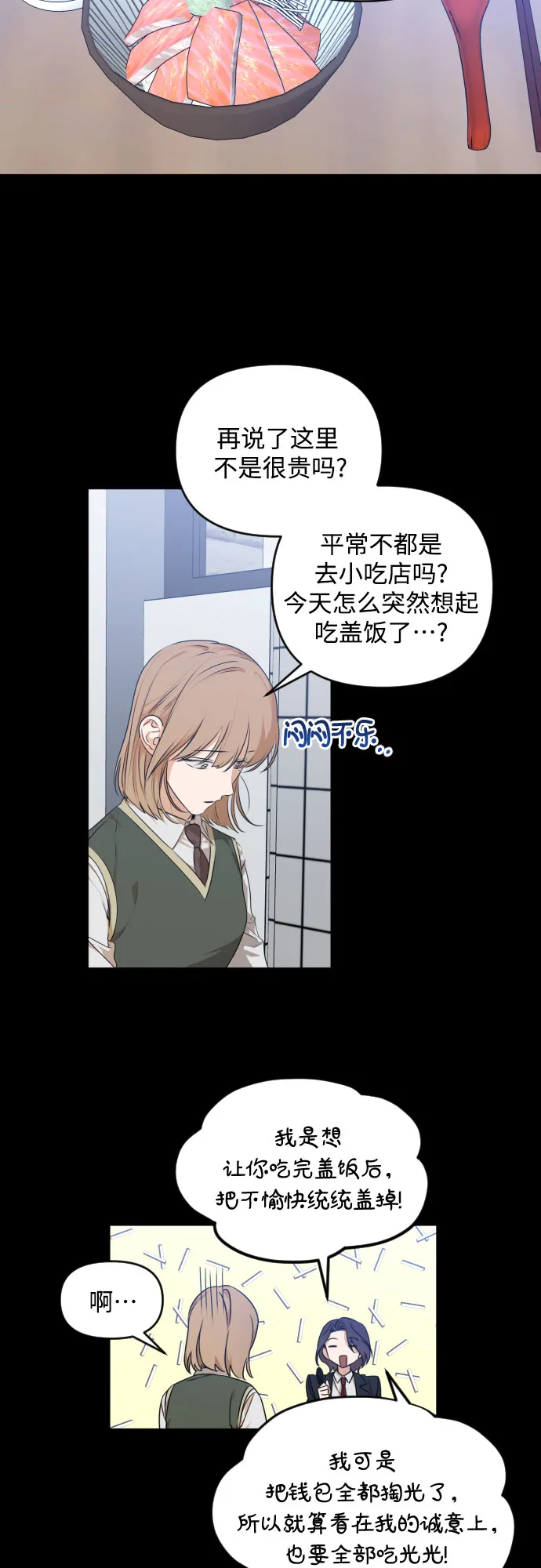 [第三季] 第21话 黄日熙（2） 第30页