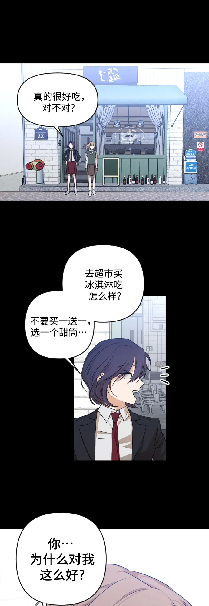 [第三季] 第21话 黄日熙（2） 第35页