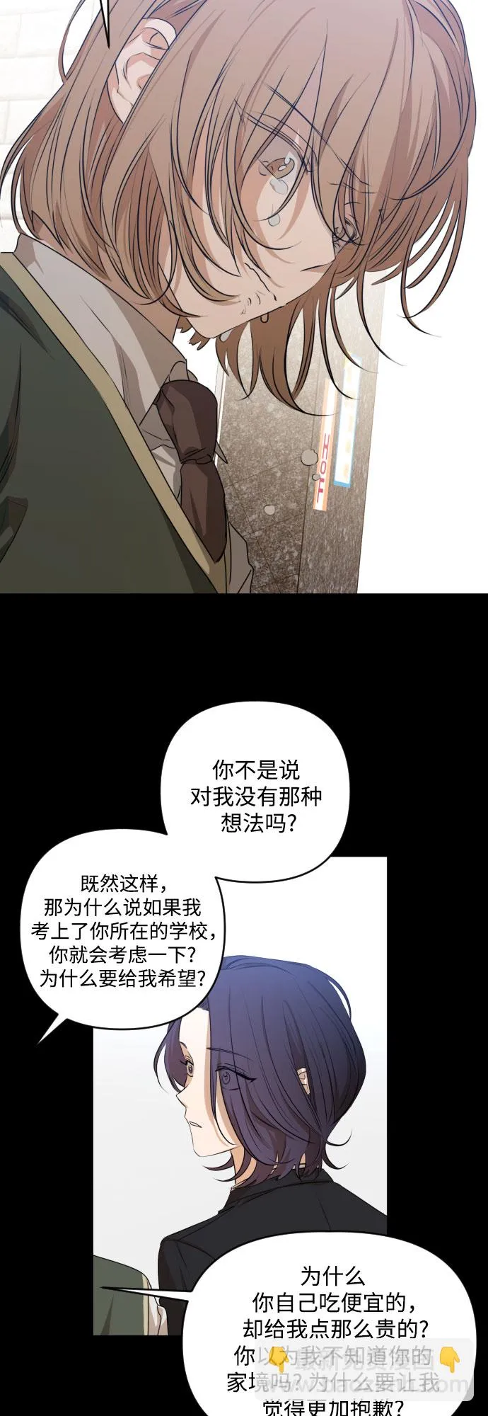 [第三季] 第21话 黄日熙（2） 第36页