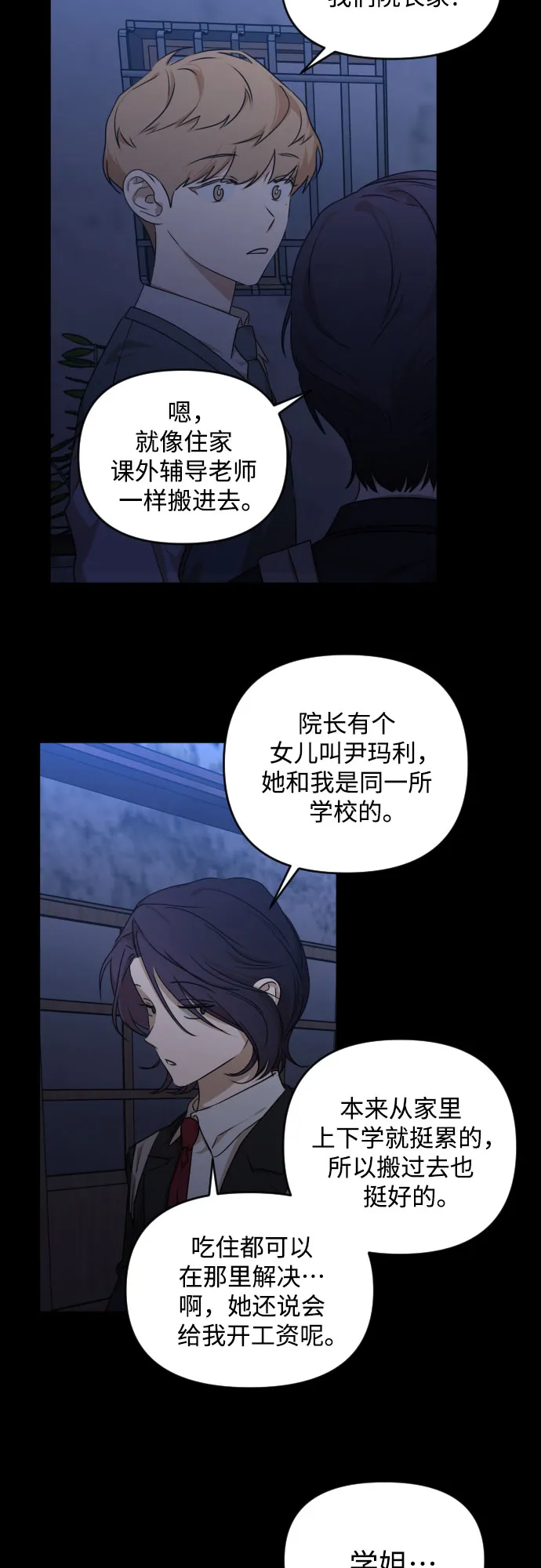 [第三季] 第22话 黄日熙（3） 第3页