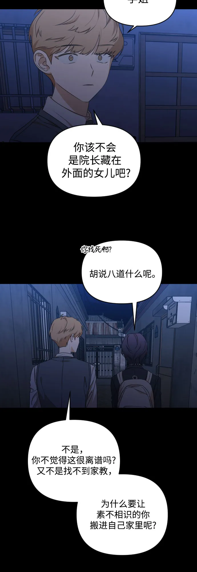 [第三季] 第22话 黄日熙（3） 第4页