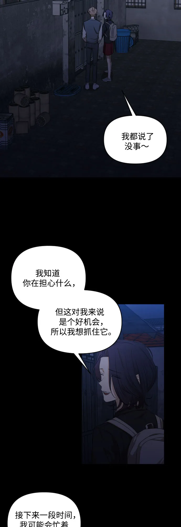 [第三季] 第22话 黄日熙（3） 第7页
