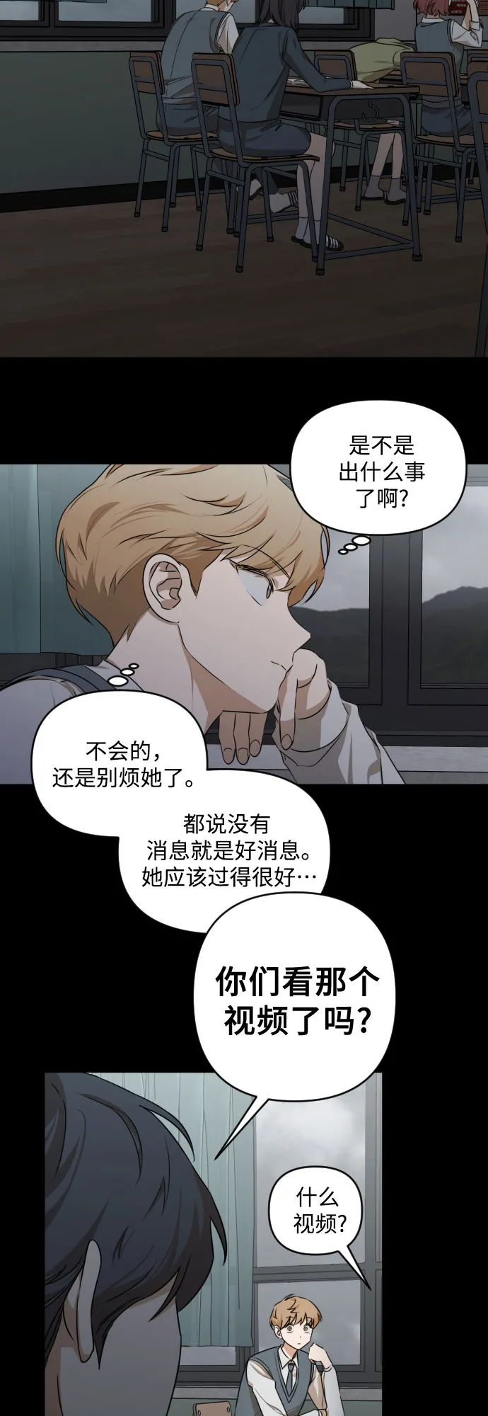 [第三季] 第22话 黄日熙（3） 第10页