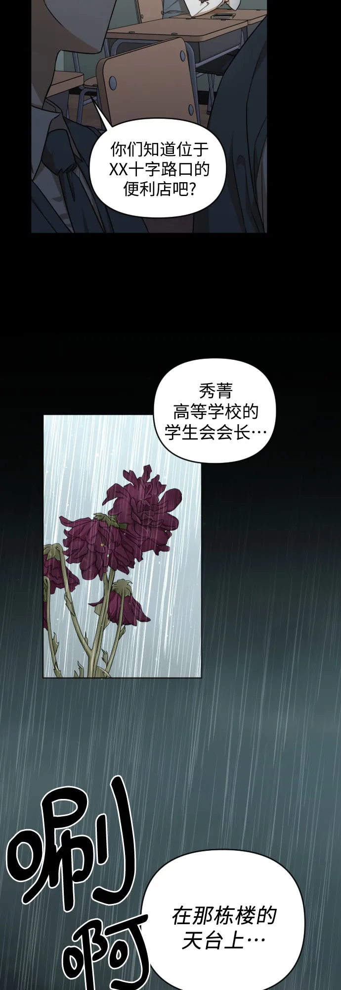 [第三季] 第22话 黄日熙（3） 第11页