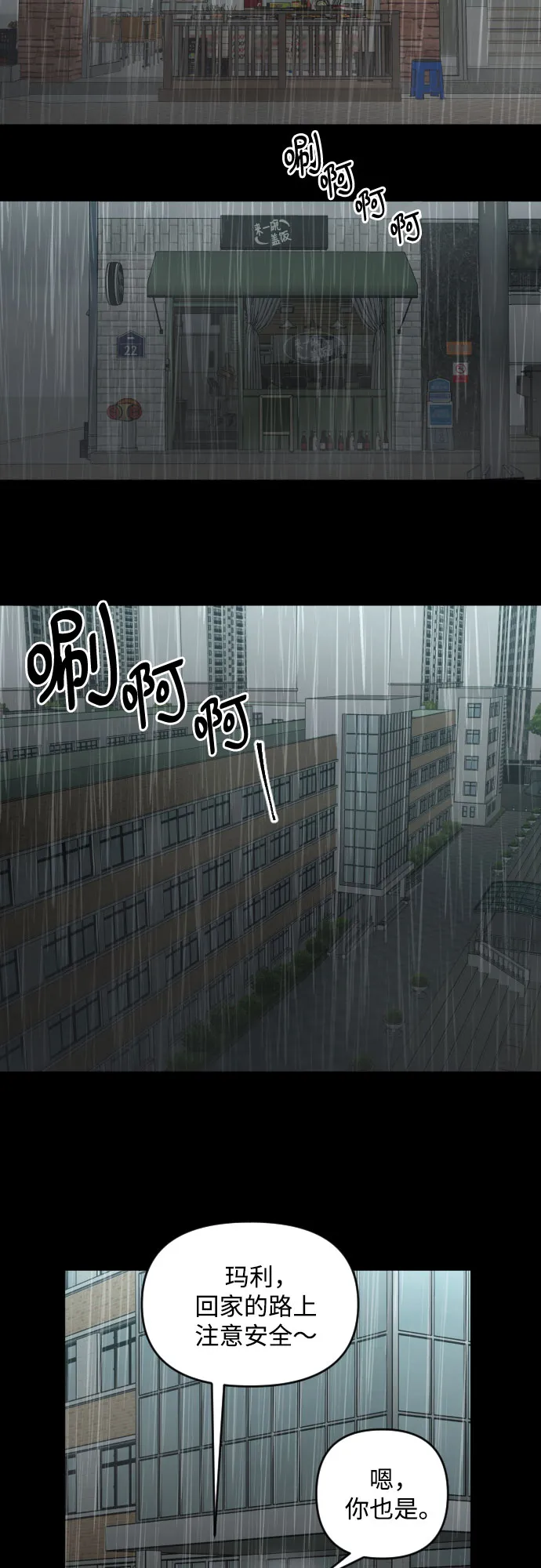 [第三季] 第22话 黄日熙（3） 第13页