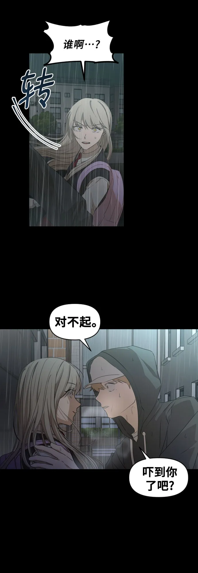 [第三季] 第22话 黄日熙（3） 第16页