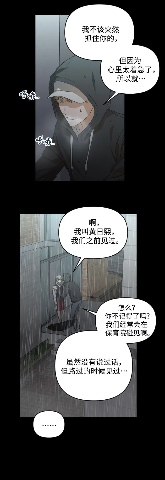 [第三季] 第22话 黄日熙（3） 第17页