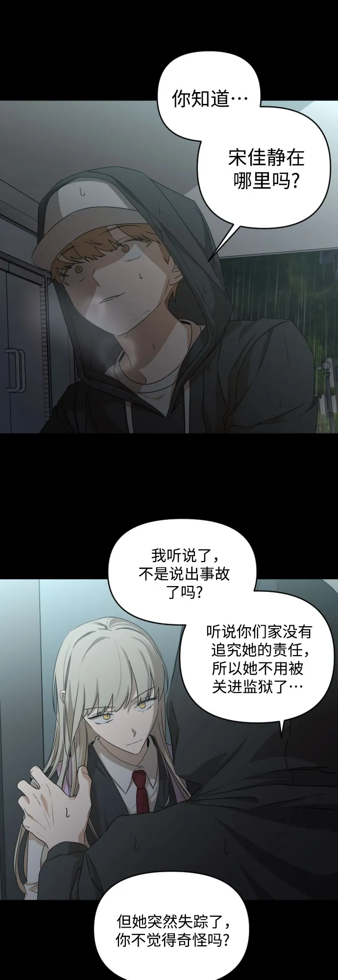 [第三季] 第22话 黄日熙（3） 第18页