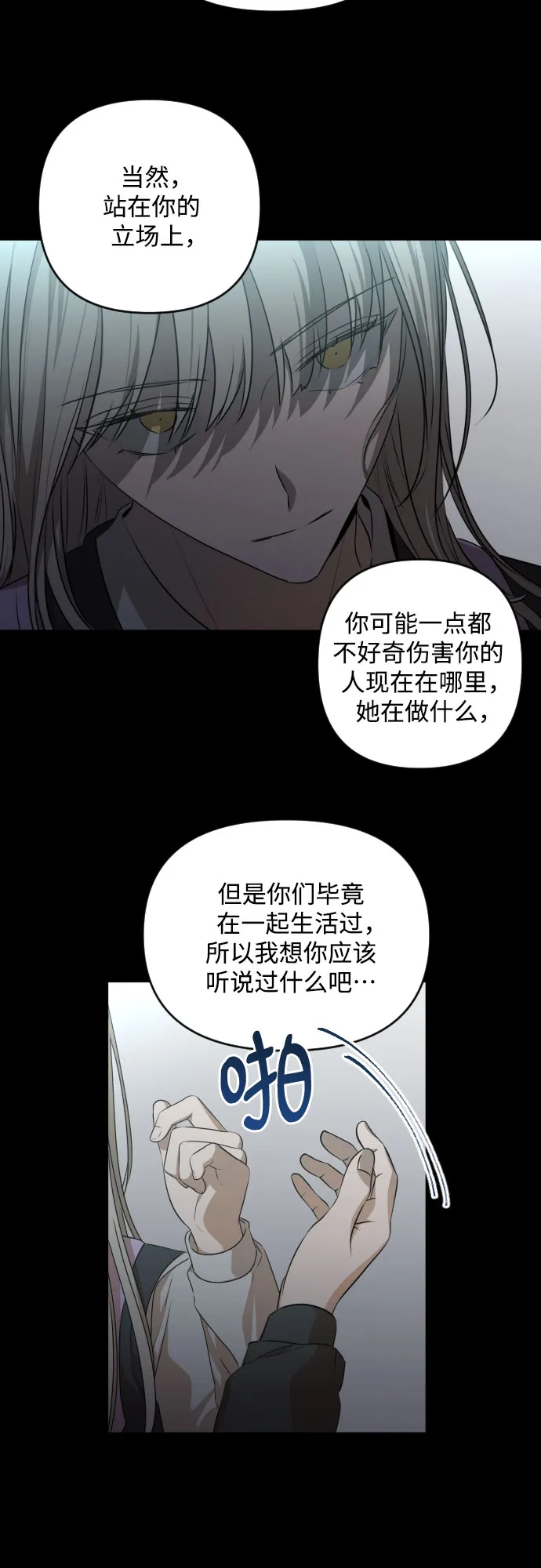 [第三季] 第22话 黄日熙（3） 第19页