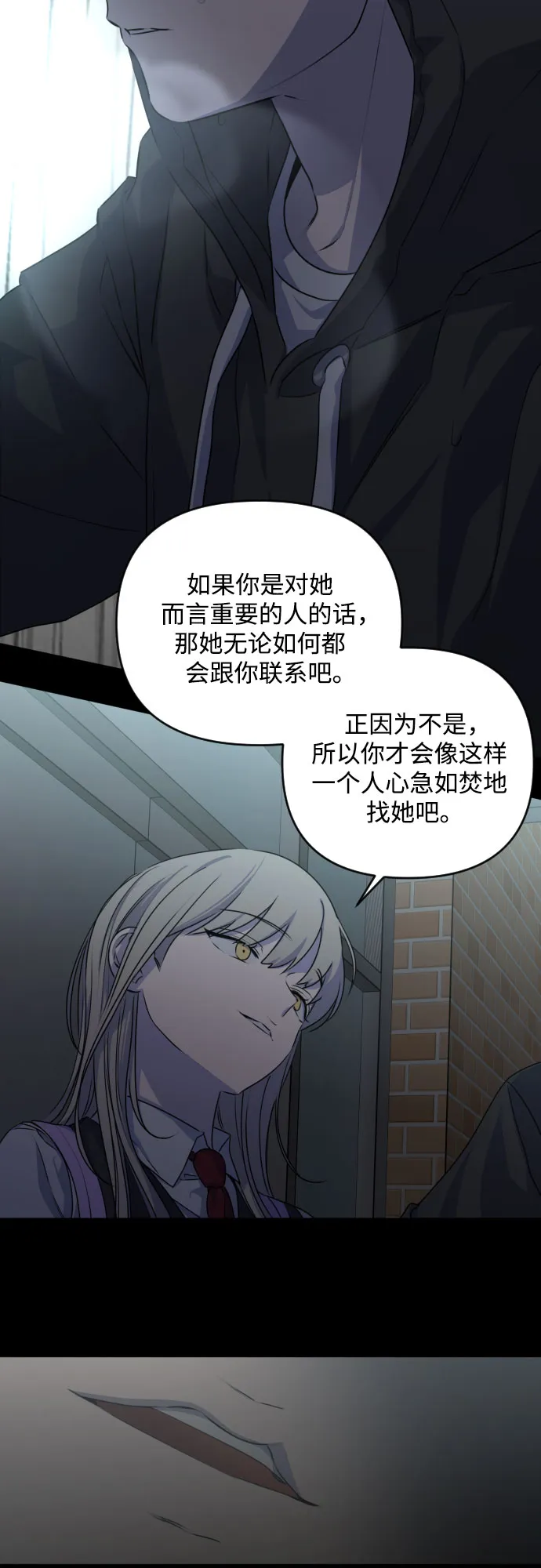 [第三季] 第22话 黄日熙（3） 第22页