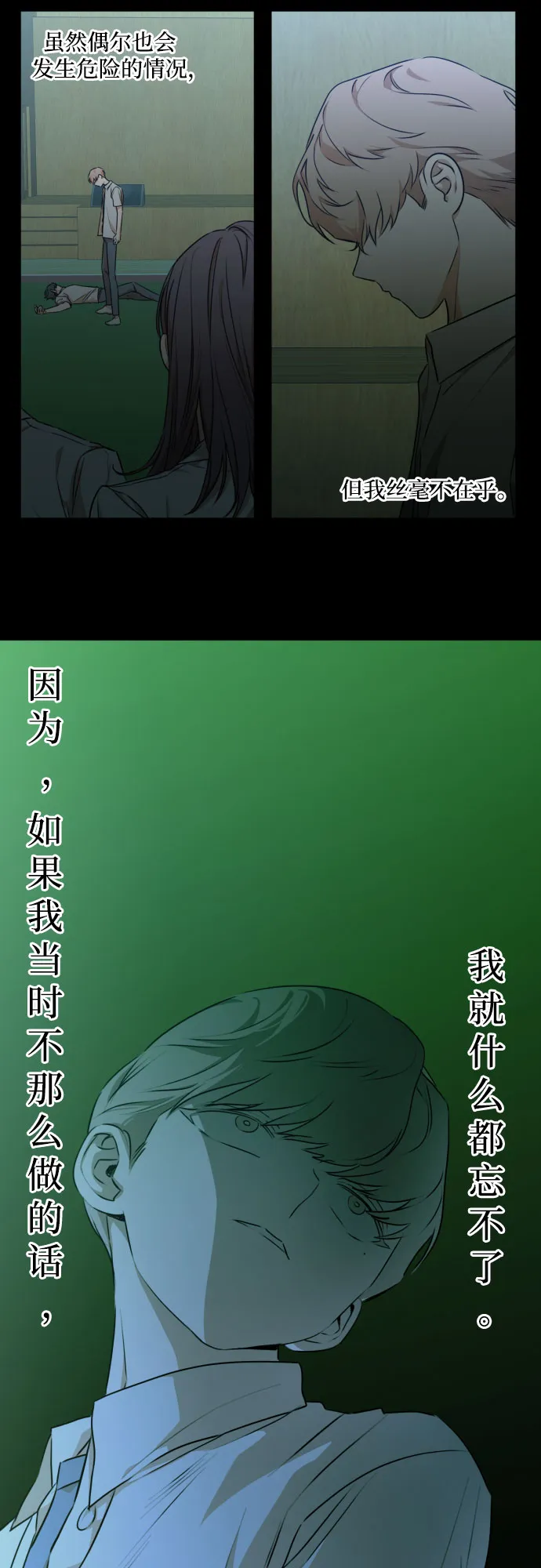 [第三季] 第23话 黄日熙（4） 第3页