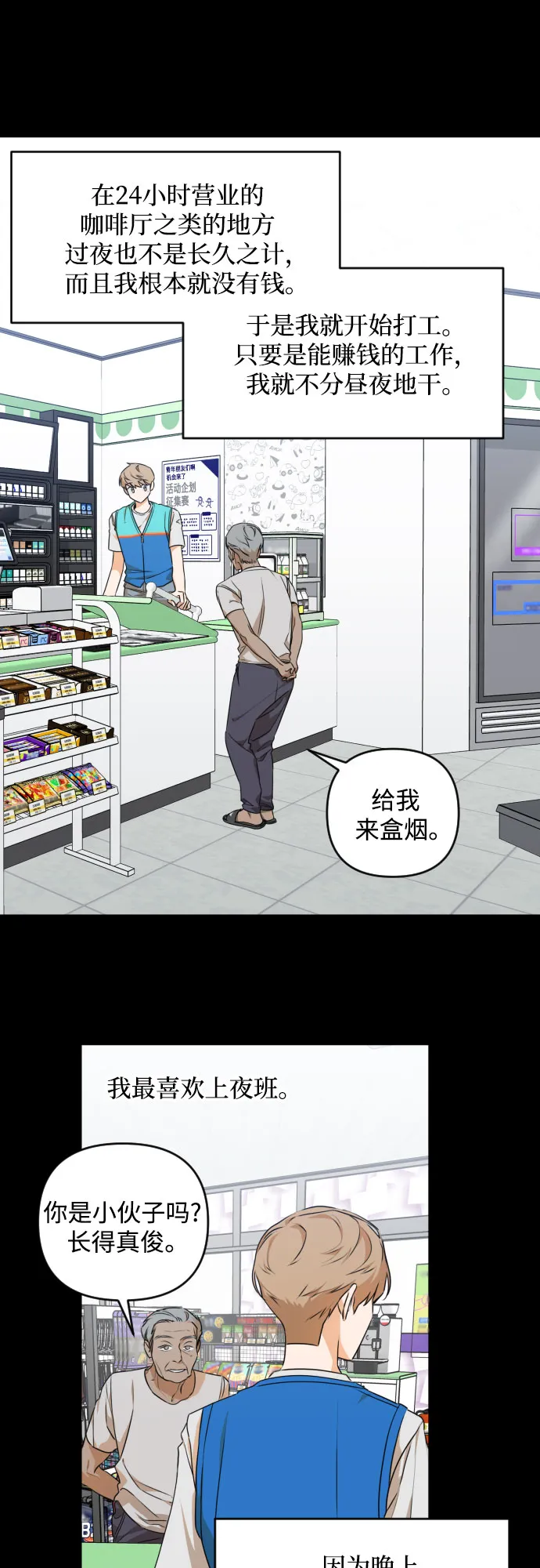 [第三季] 第23话 黄日熙（4） 第6页