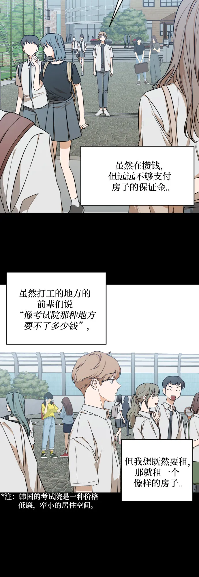 [第三季] 第23话 黄日熙（4） 第8页