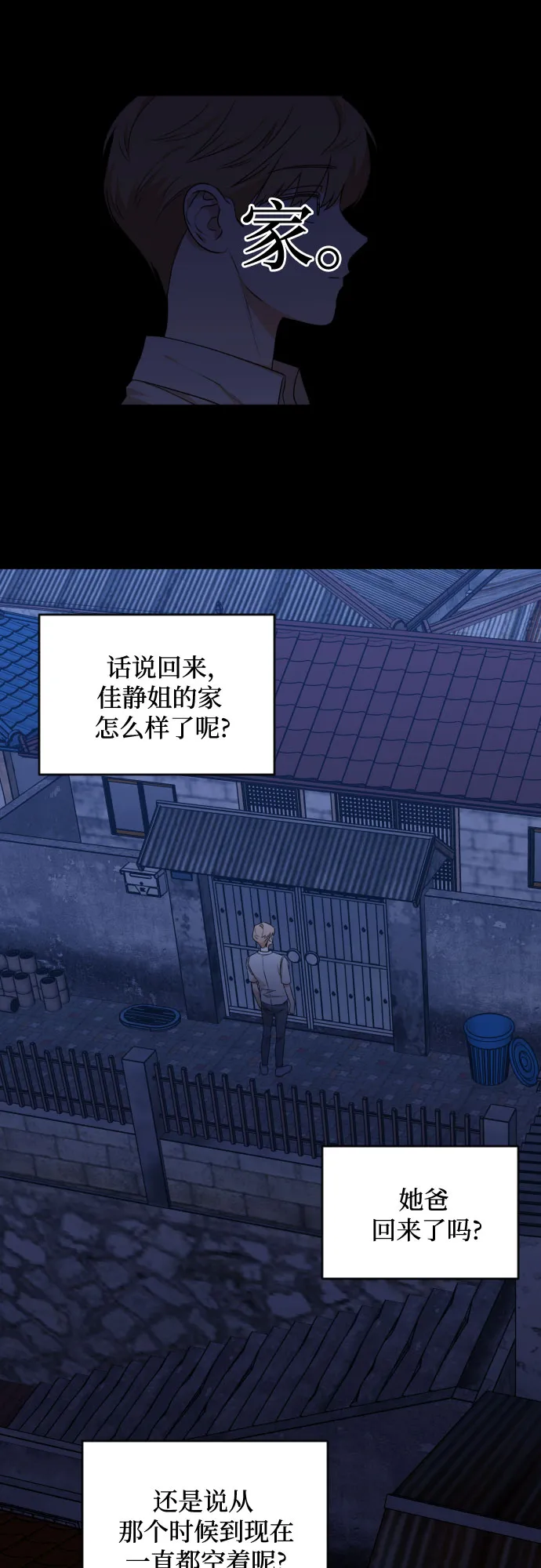 [第三季] 第23话 黄日熙（4） 第10页