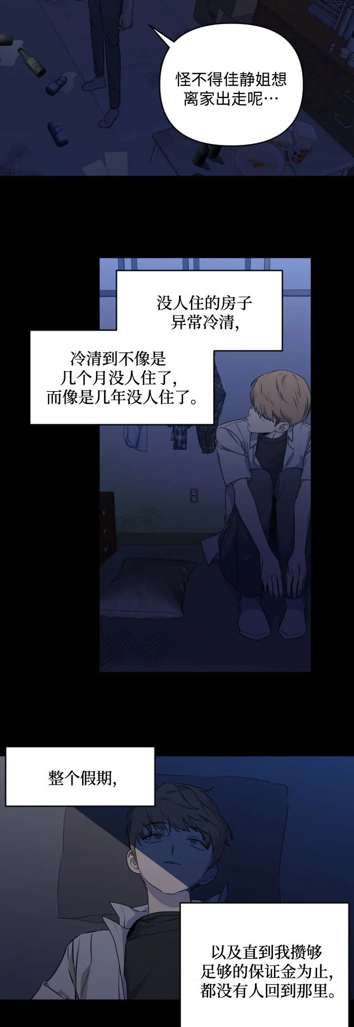 [第三季] 第23话 黄日熙（4） 第12页