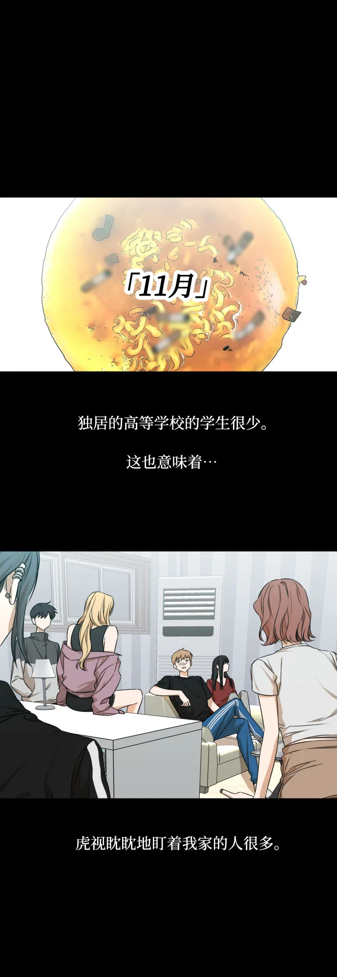 [第三季] 第23话 黄日熙（4） 第14页