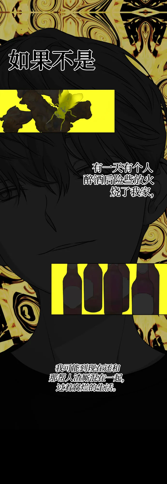 [第三季] 第23话 黄日熙（4） 第17页