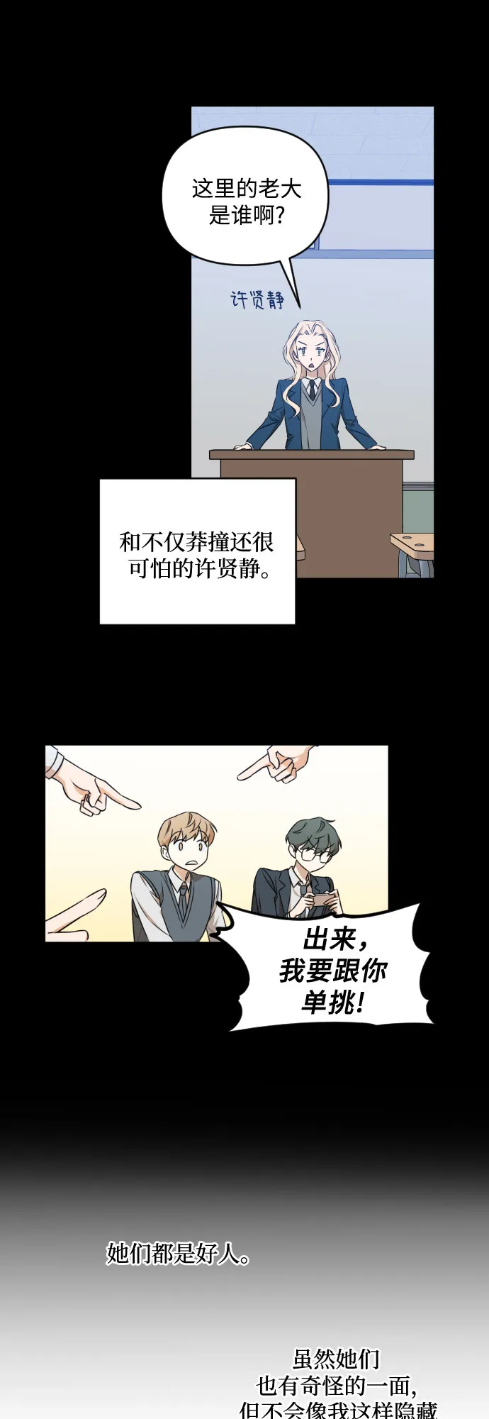 [第三季] 第23话 黄日熙（4） 第24页