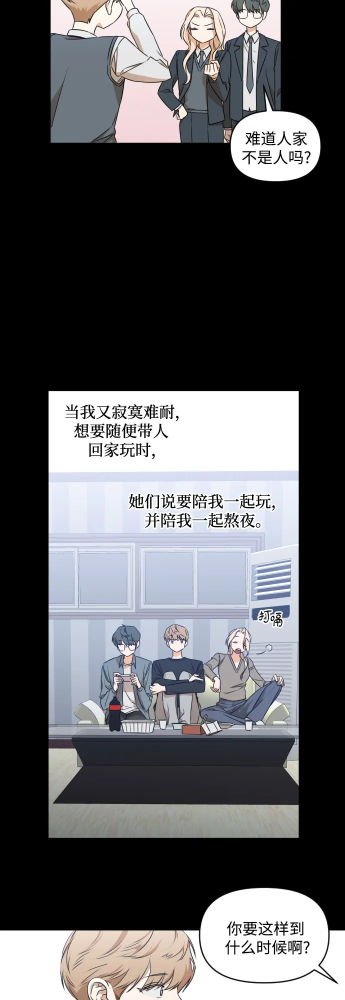 [第三季] 第23话 黄日熙（4） 第26页