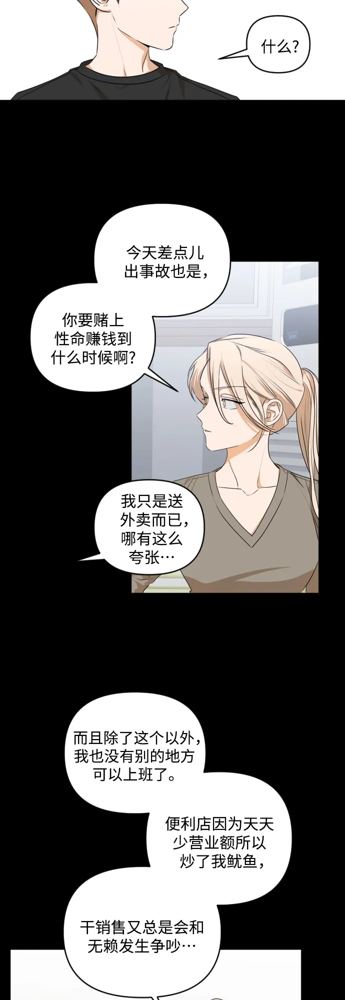 [第三季] 第23话 黄日熙（4） 第27页