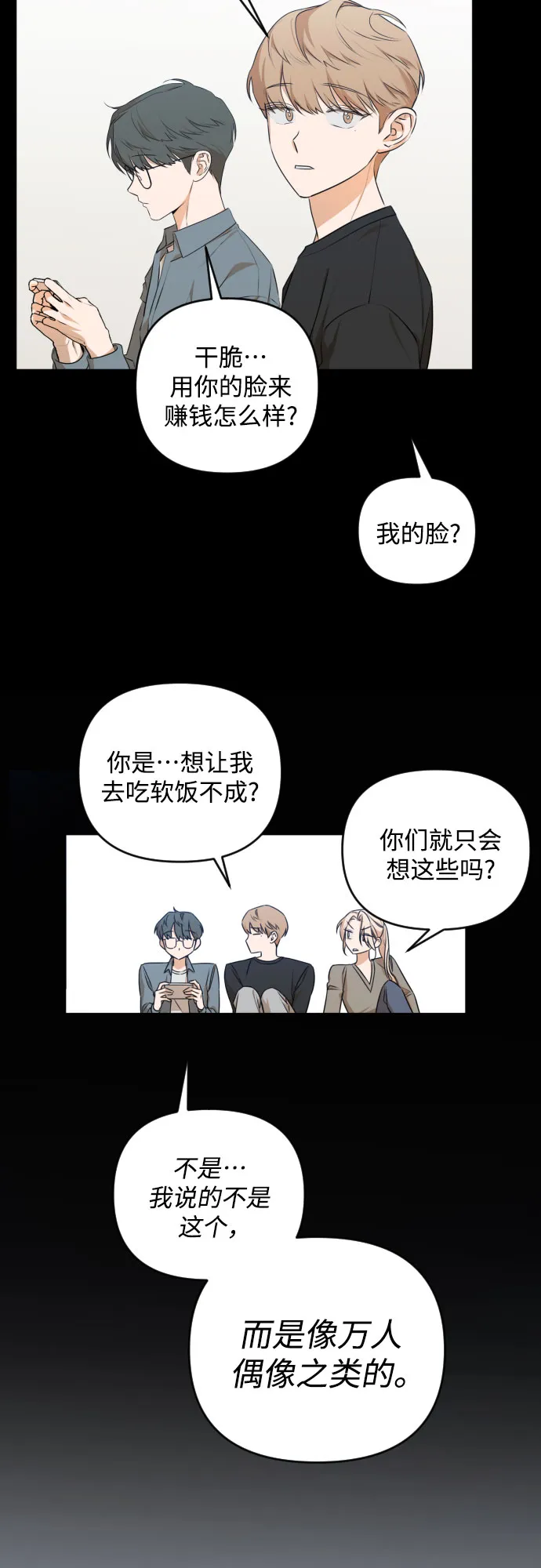 [第三季] 第23话 黄日熙（4） 第28页
