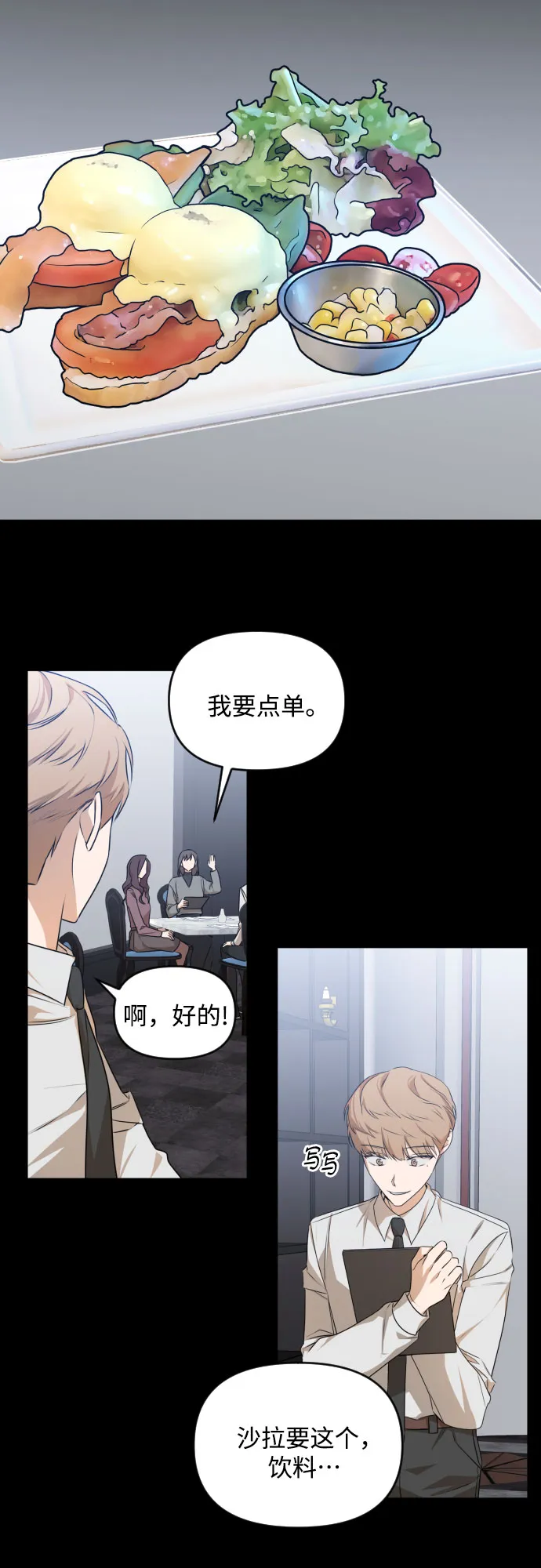 [第三季] 第23话 黄日熙（4） 第29页