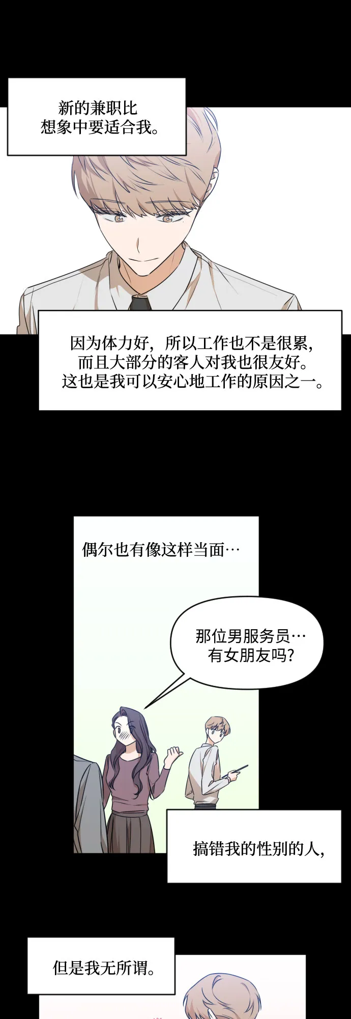 [第三季] 第23话 黄日熙（4） 第31页