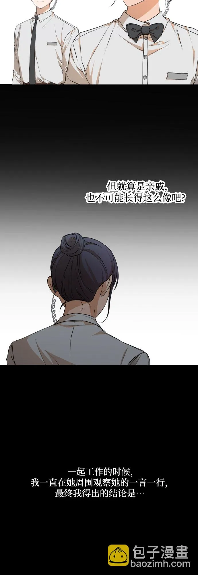 [第三季] 第24话 黄日熙（5） 第3页