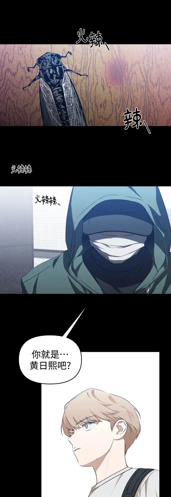 [第三季] 第24话 黄日熙（5） 第9页