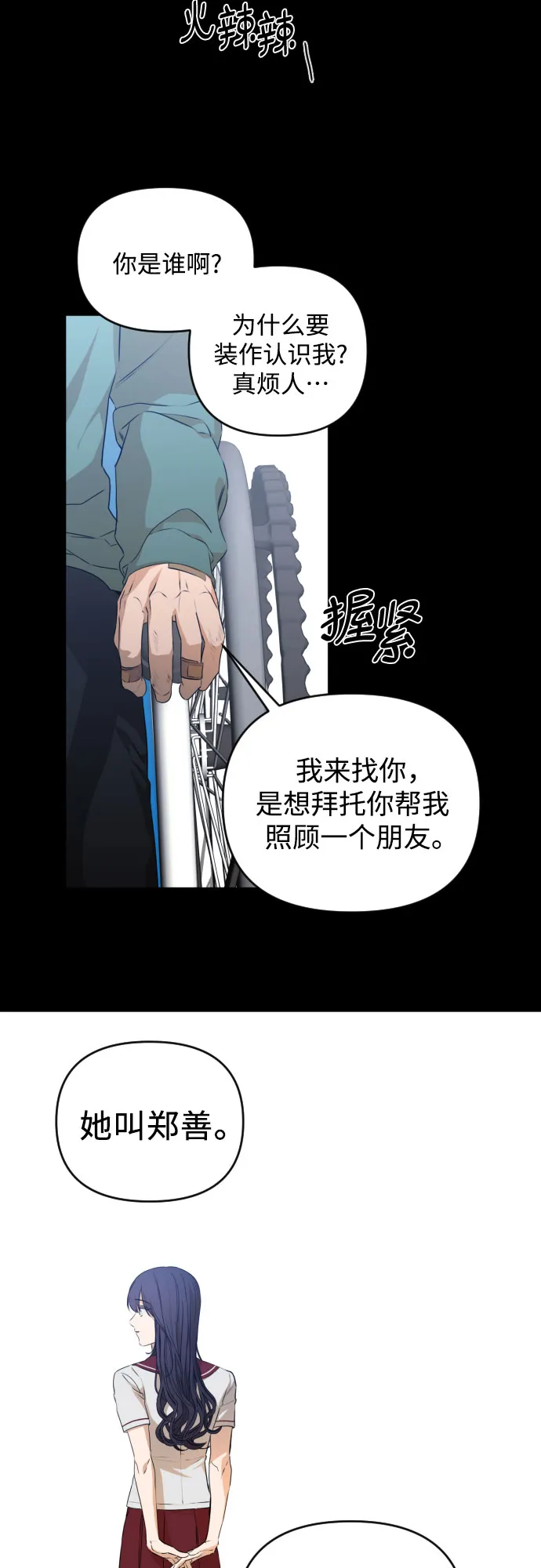 [第三季] 第24话 黄日熙（5） 第11页