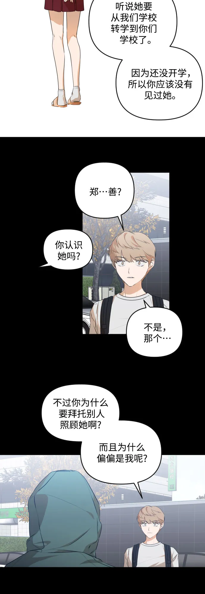[第三季] 第24话 黄日熙（5） 第12页