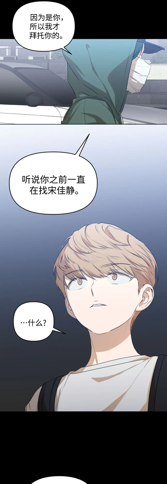 [第三季] 第24话 黄日熙（5） 第13页