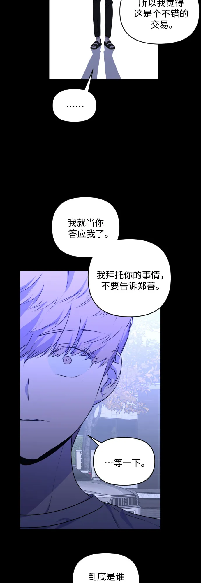 [第三季] 第24话 黄日熙（5） 第17页