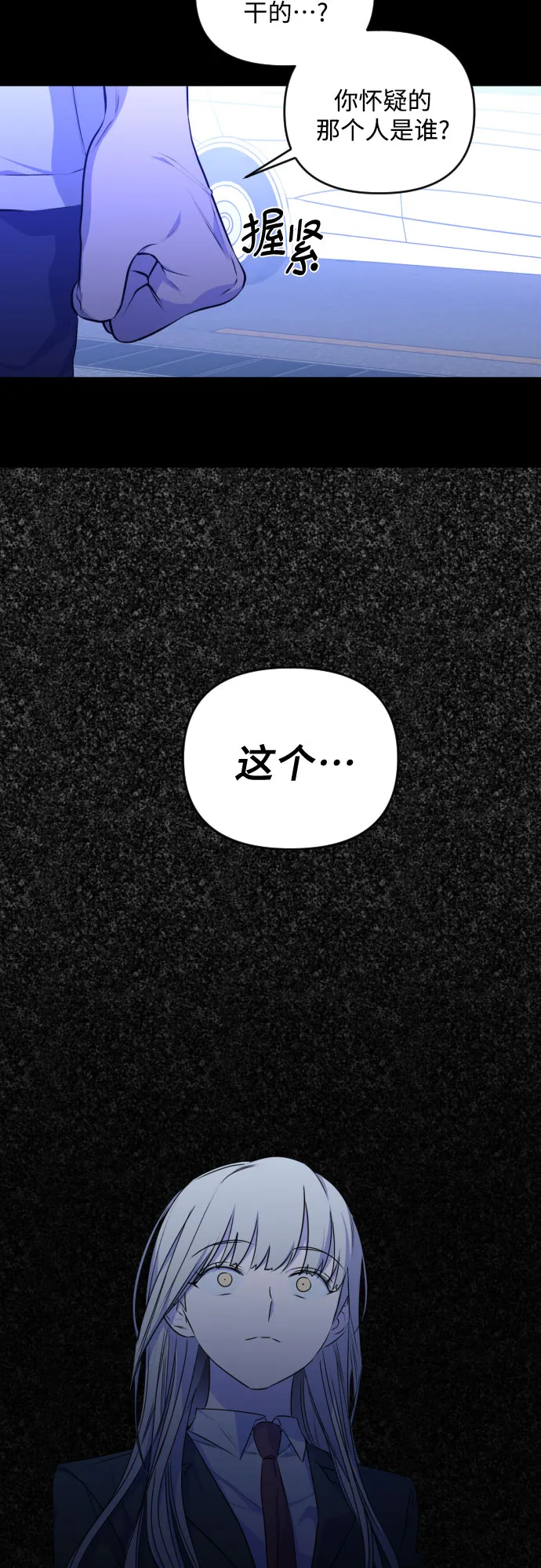 [第三季] 第24话 黄日熙（5） 第18页