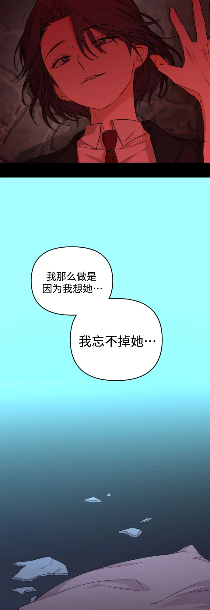 [第三季] 第24话 黄日熙（5） 第25页