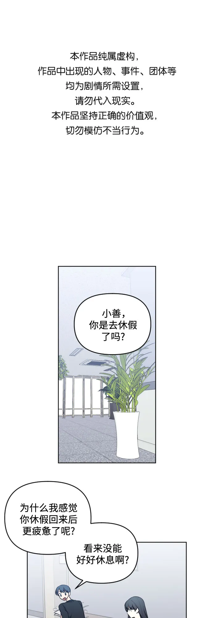 [第三季] 第25话 宋冬仙（1） 第1页