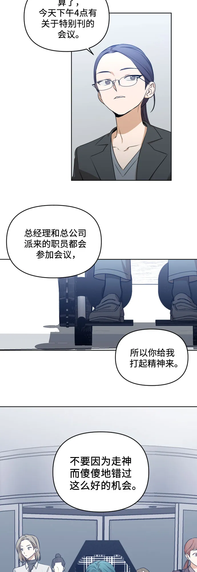 [第三季] 第25话 宋冬仙（1） 第3页