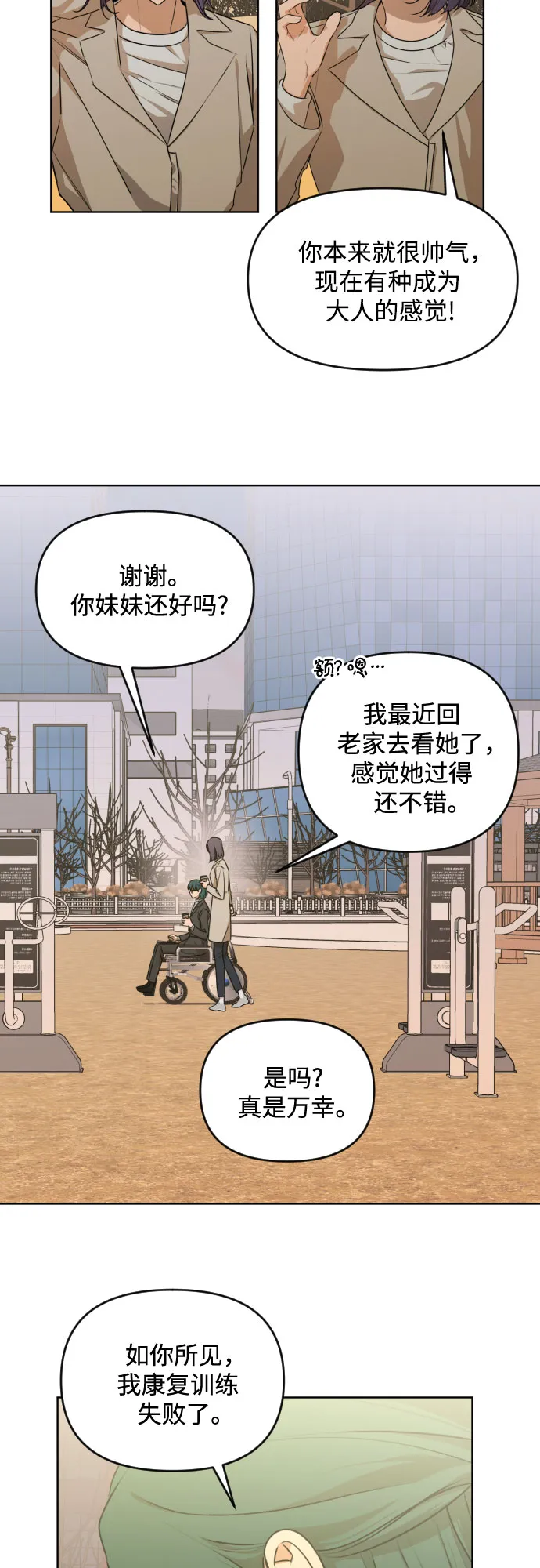 [第三季] 第25话 宋冬仙（1） 第16页